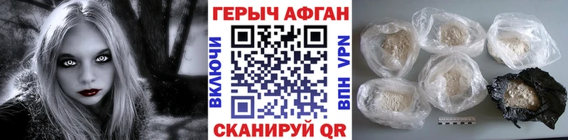ГЕРОИН Афган Лебедянь